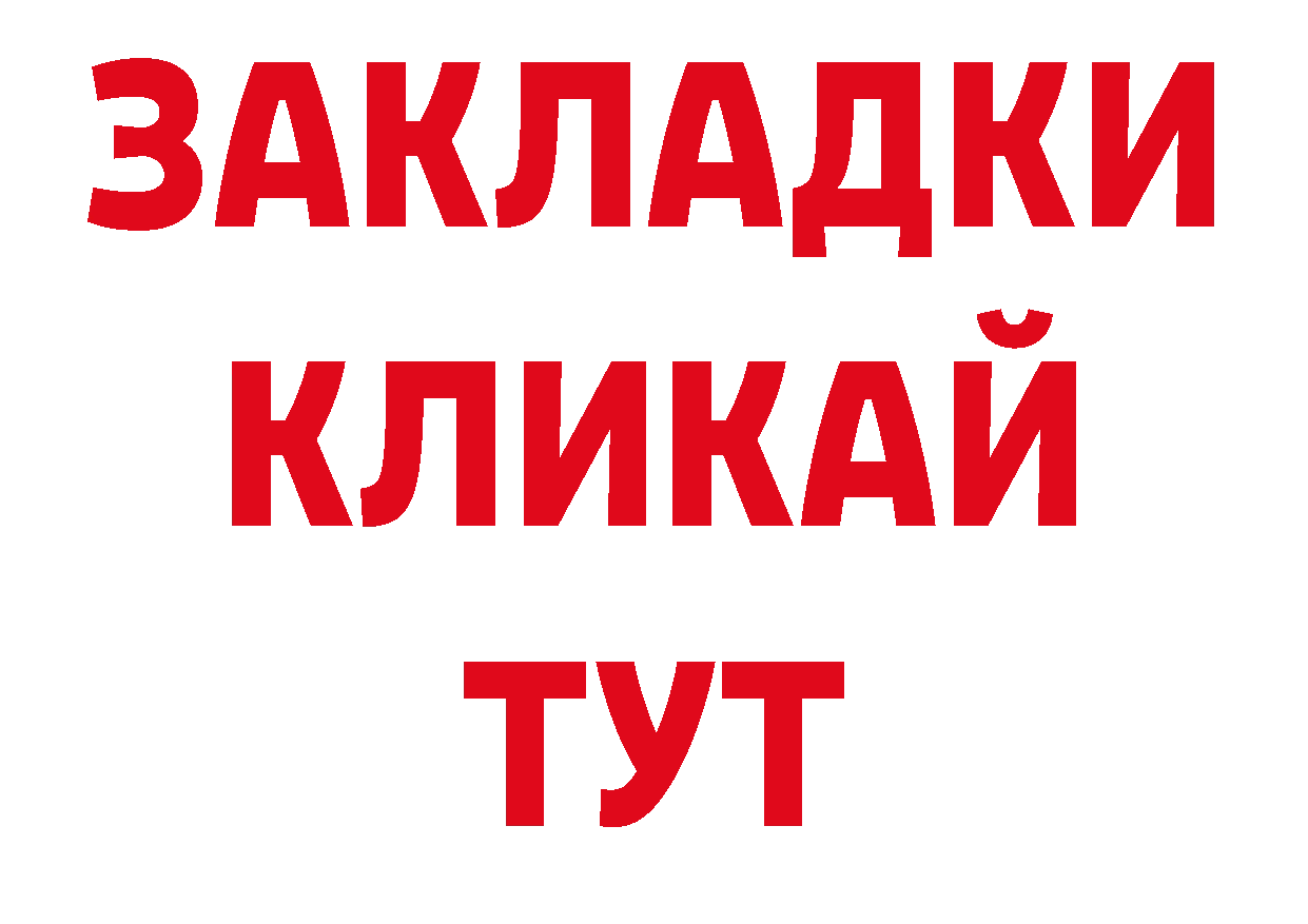 Дистиллят ТГК гашишное масло вход даркнет ОМГ ОМГ Ардатов